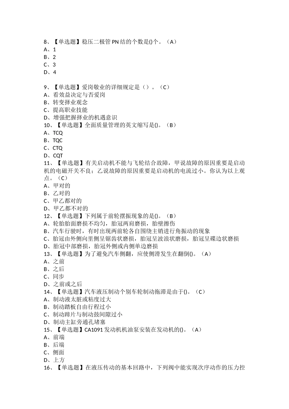 2025年汽车修理工中级报名考试及汽车修理工中级模拟考试题库_第2页