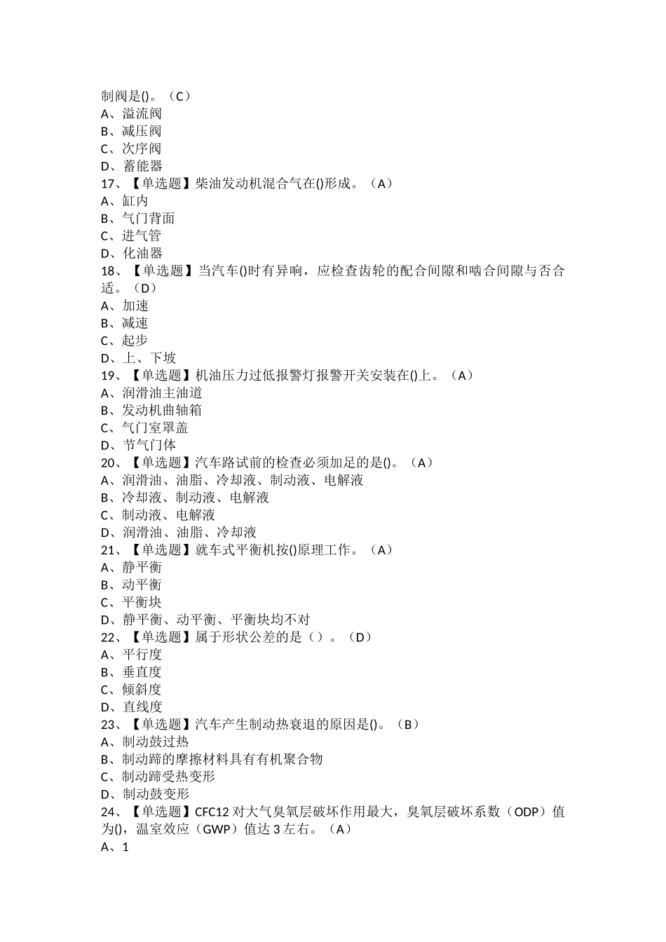 2025年汽车修理工中级报名考试及汽车修理工中级模拟考试题库_第3页