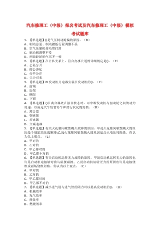 2025年汽车修理工中级报名考试及汽车修理工中级模拟考试题库