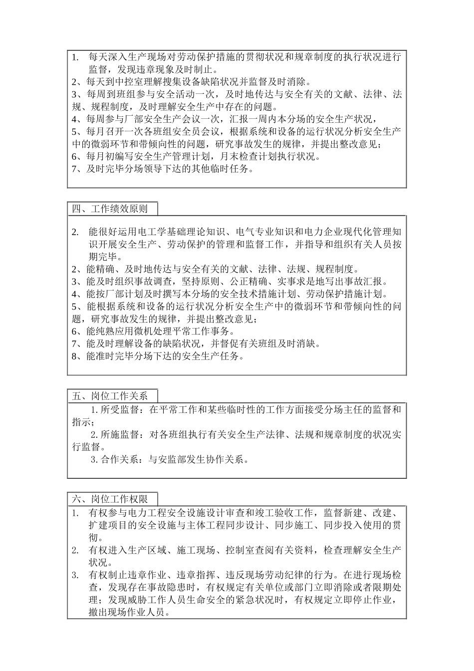 2025年岗位说明书分场安全员_第2页