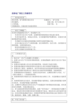 2025年岗位说明书分场安全员