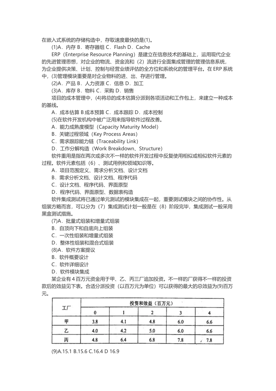 2025年下半年网络规划设计师考试真题上午讲解_第1页