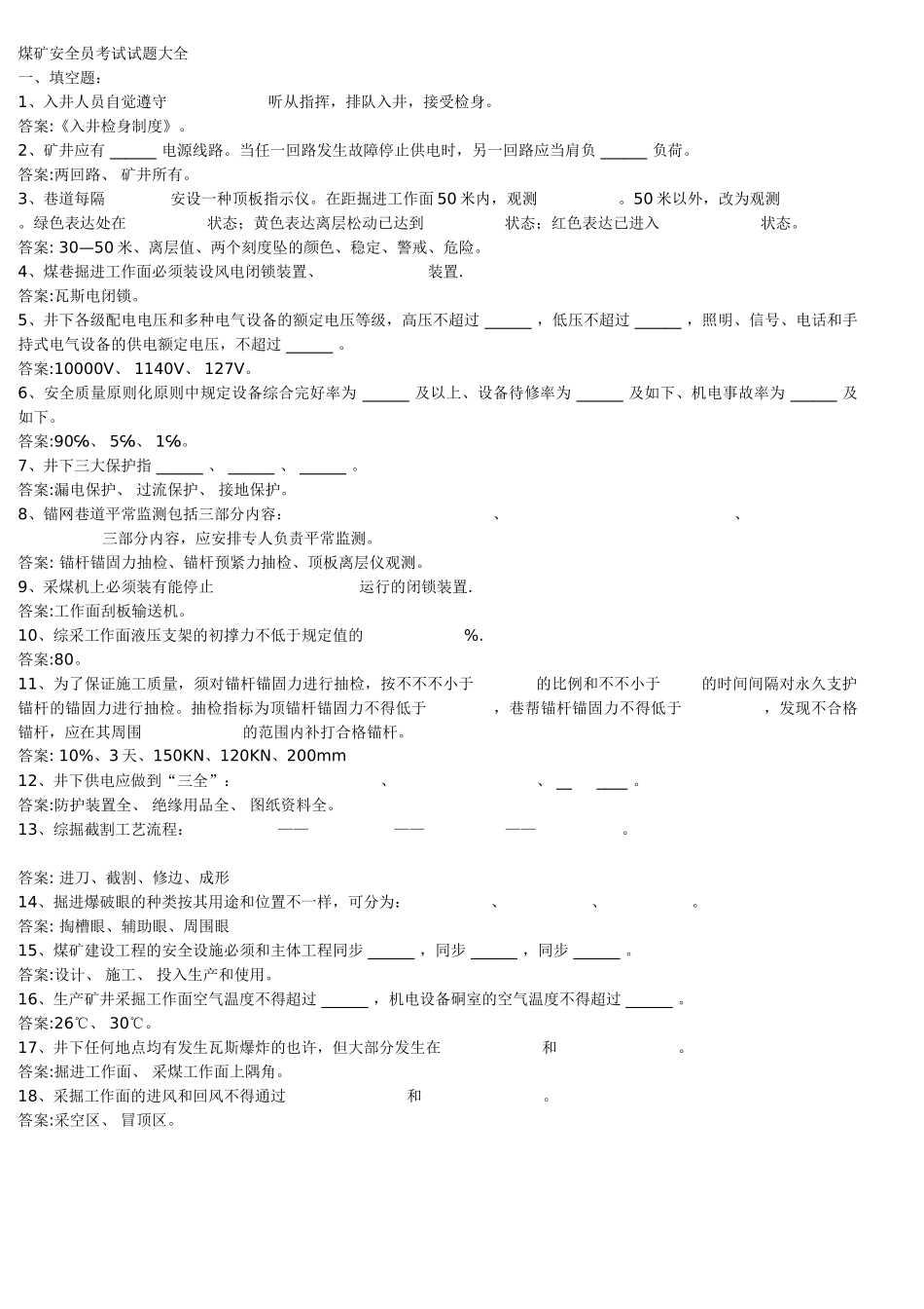 2025年井下安全员试题_第1页
