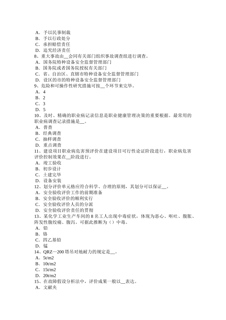 2025年台湾省安全工程师安全生产脚手架及其地基基础进行检查与验收考试题_第2页