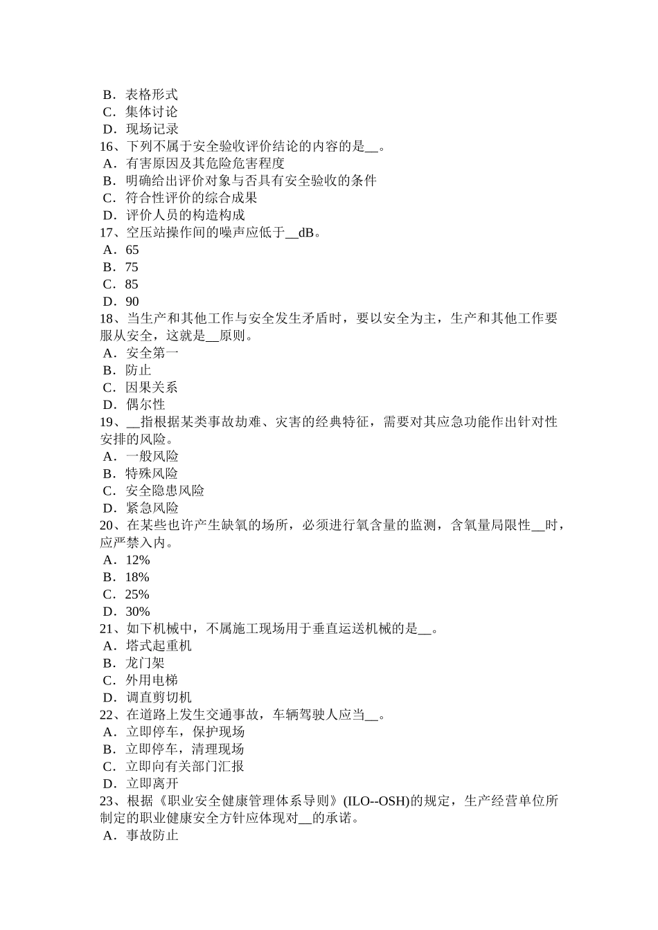 2025年台湾省安全工程师安全生产脚手架及其地基基础进行检查与验收考试题_第3页