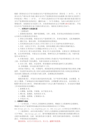 2025年广州市增城区招聘200名专职安全员公告