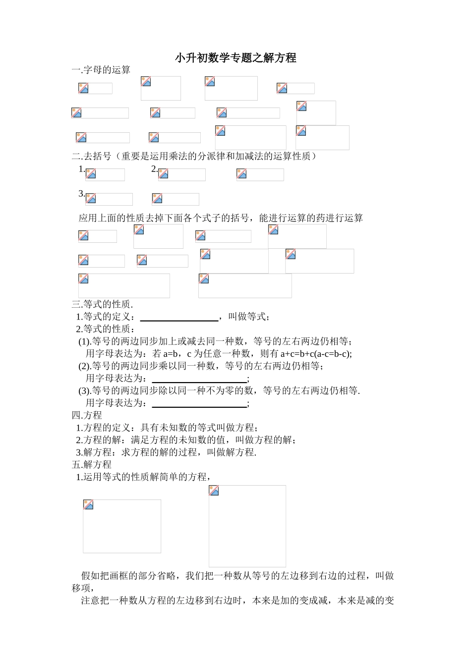 2025年小升初数学专题之解方程练习_第1页
