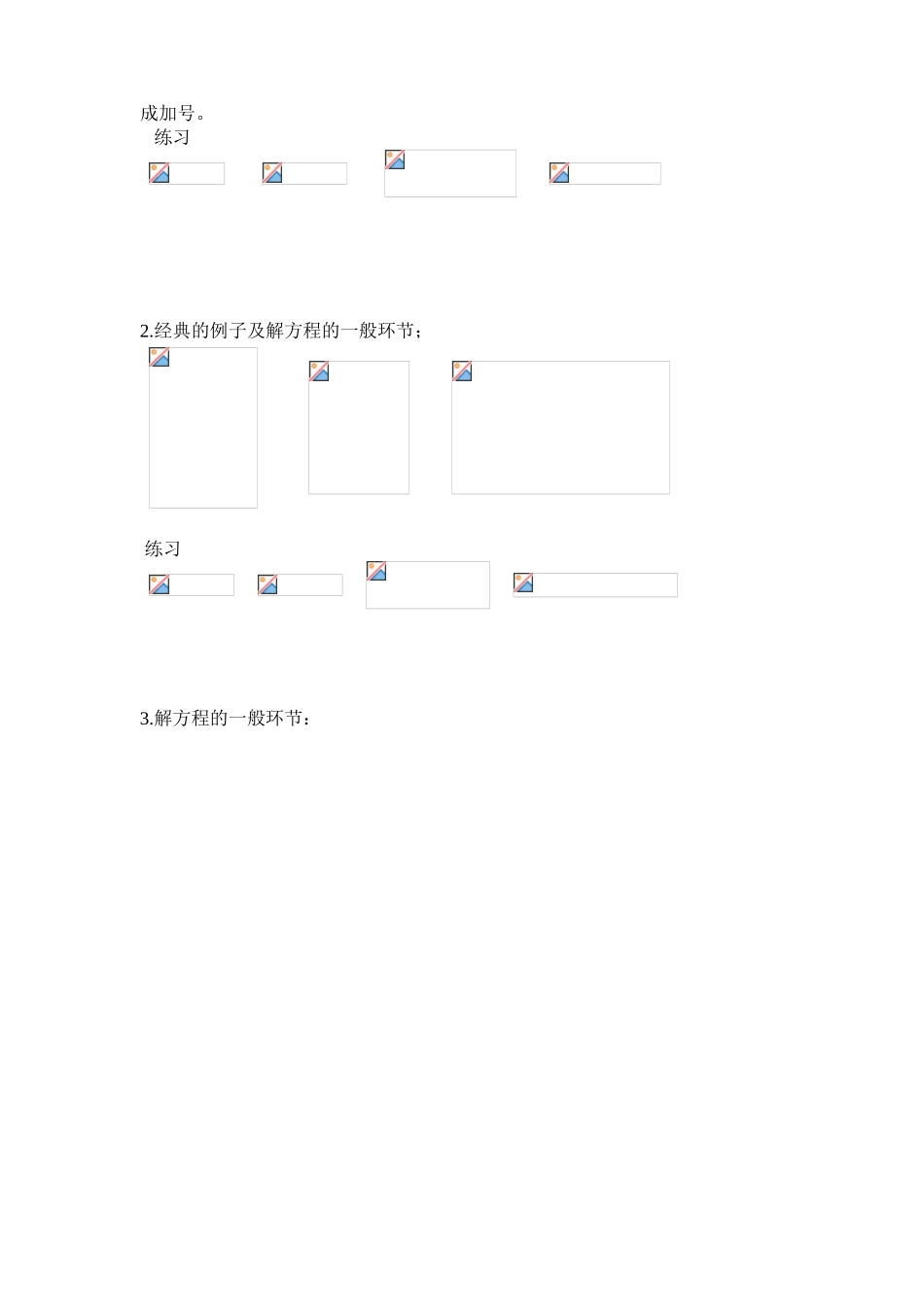 2025年小升初数学专题之解方程练习_第2页