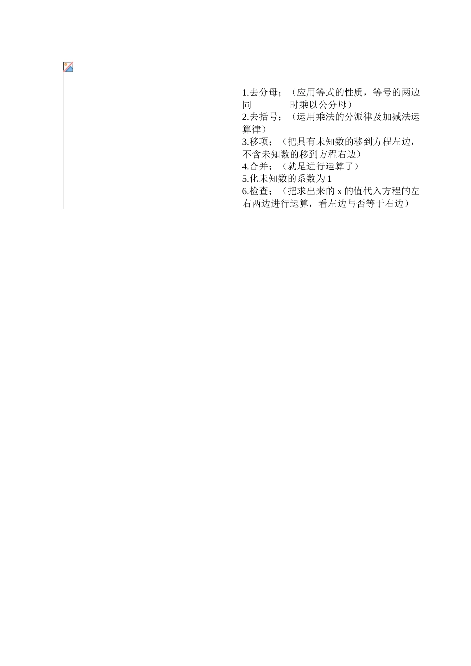 2025年小升初数学专题之解方程练习_第3页