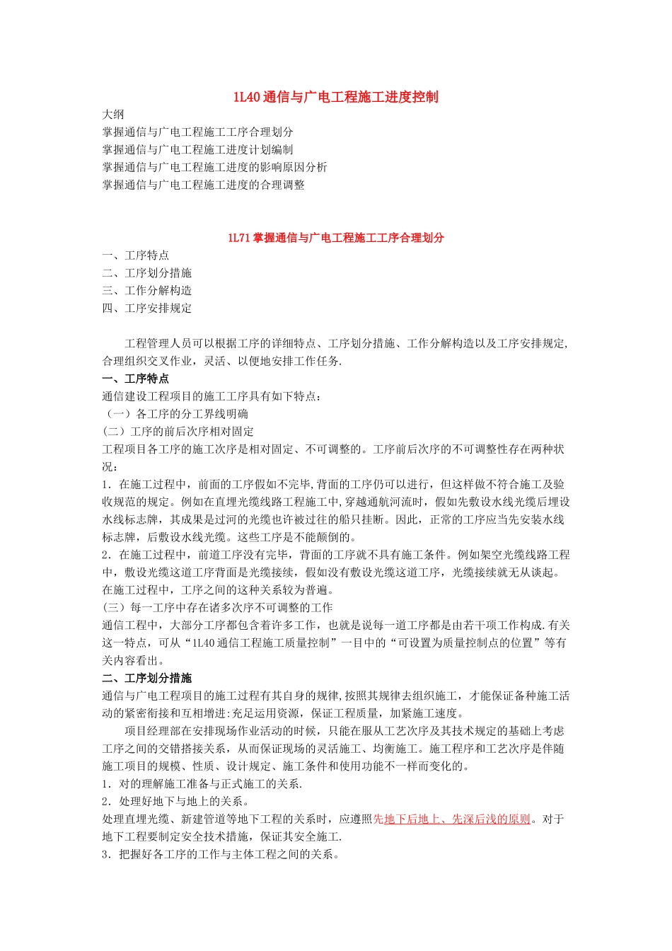 2025年一级建造师讲义施工进度控制整理版施工方案_第1页