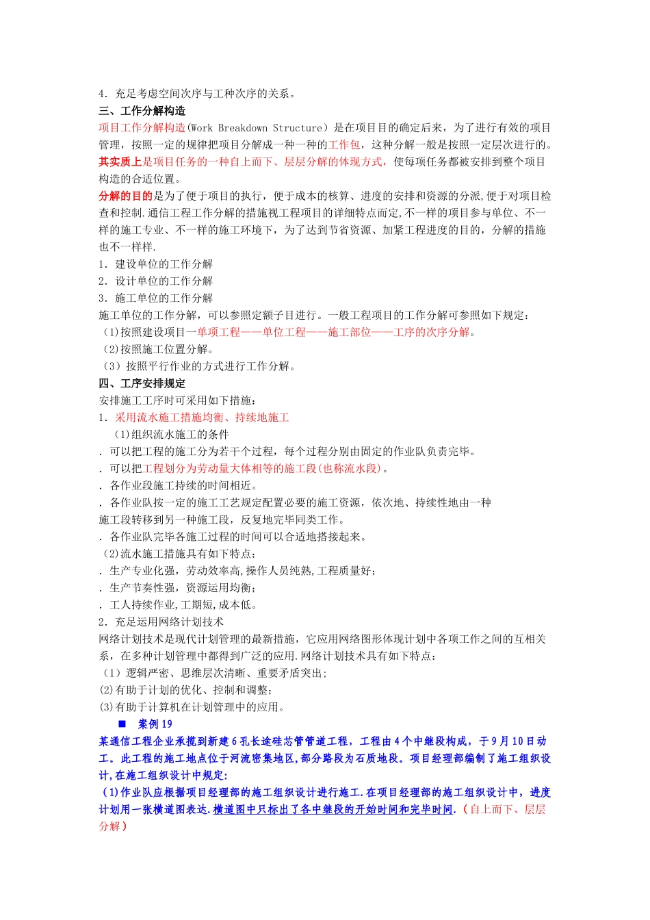 2025年一级建造师讲义施工进度控制整理版施工方案_第2页