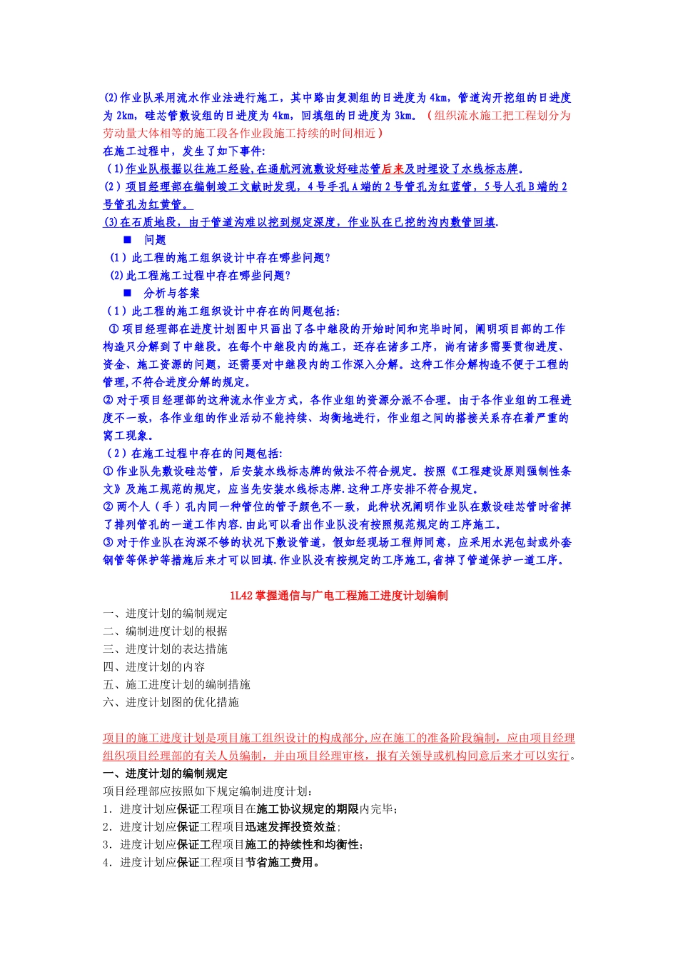 2025年一级建造师讲义施工进度控制整理版施工方案_第3页