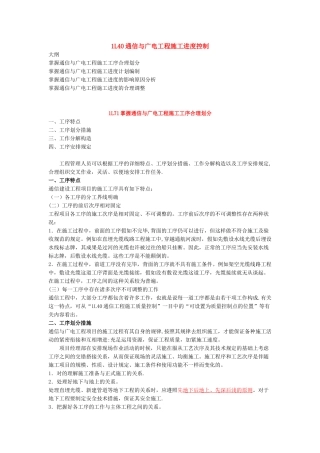 2025年一级建造师讲义施工进度控制整理版施工方案