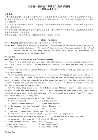 2025年江苏专转本英语真题