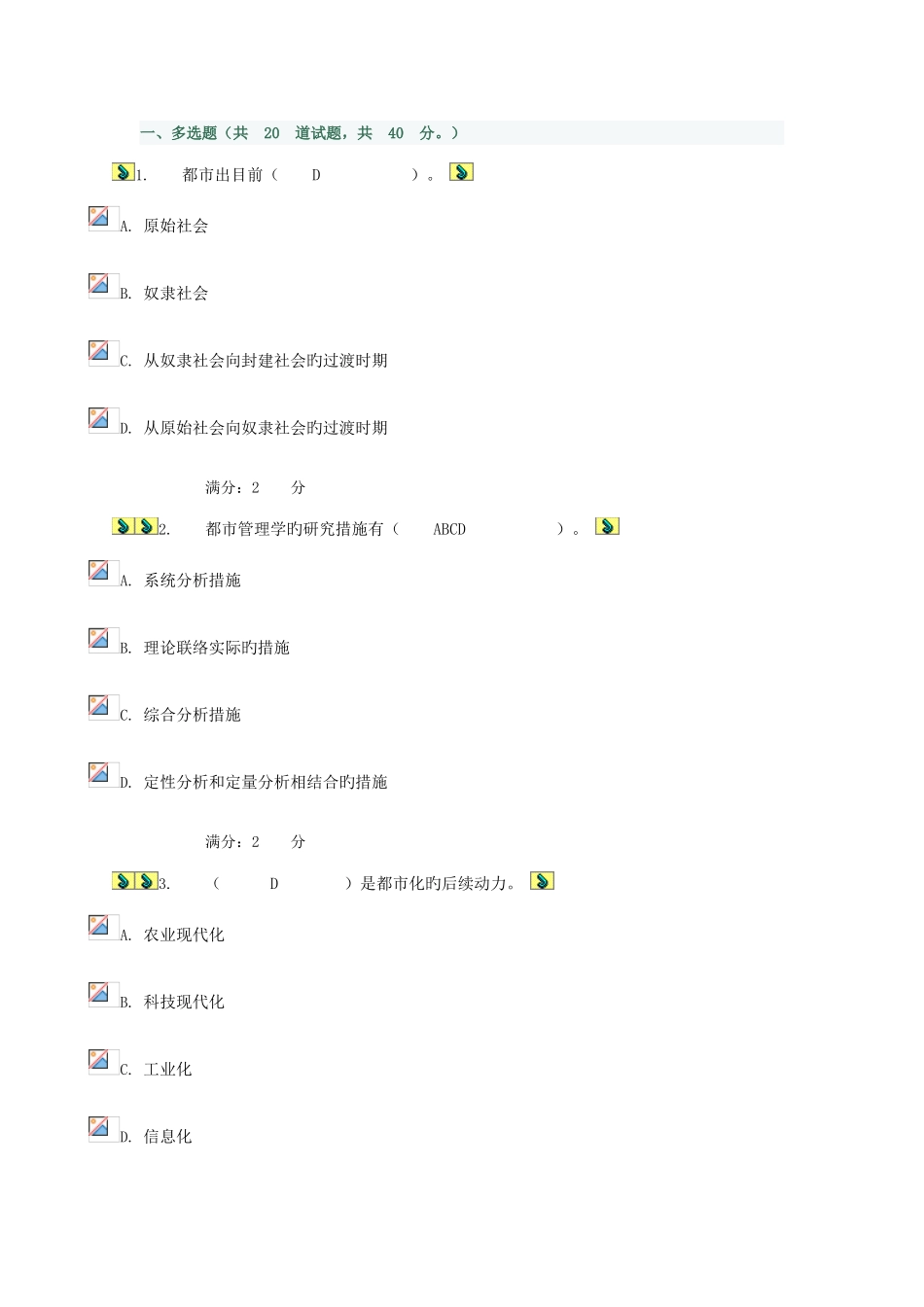 2025年城市管理学机考题库_第1页