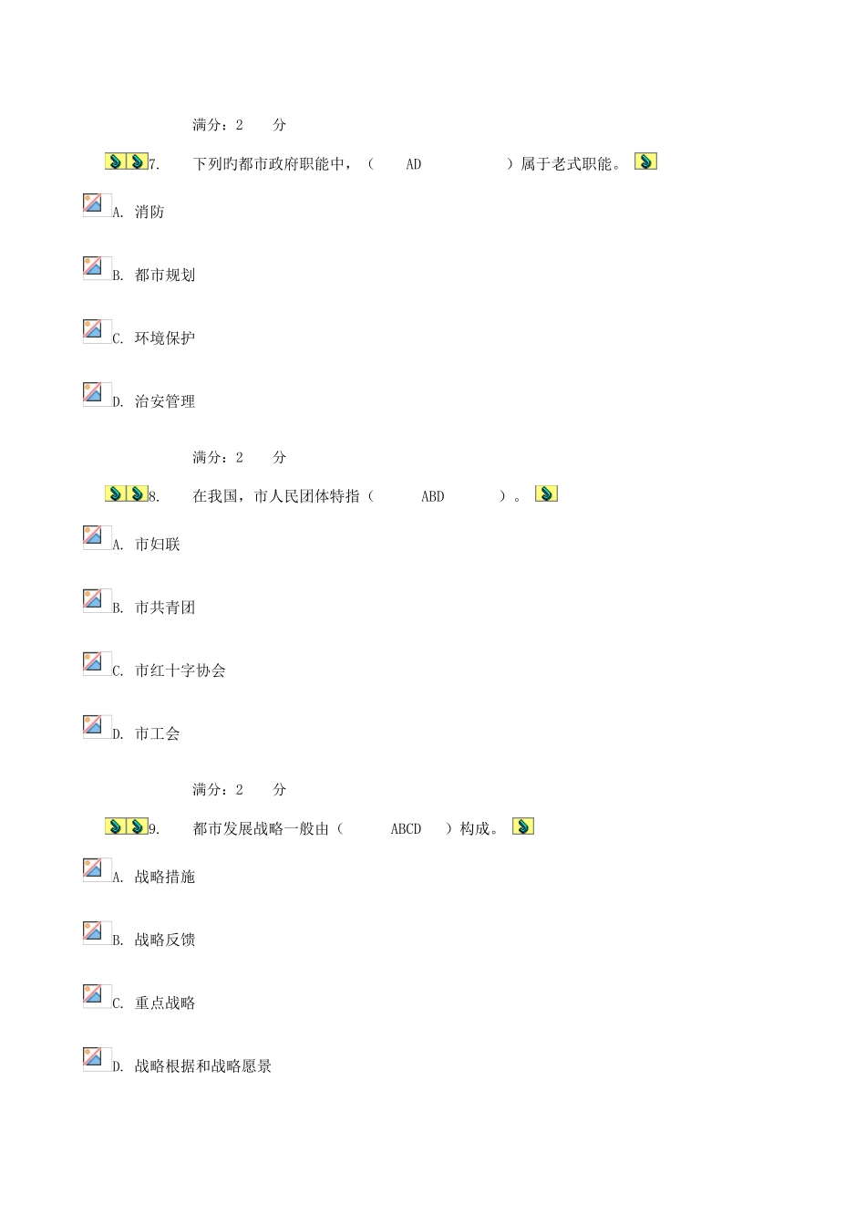 2025年城市管理学机考题库_第3页