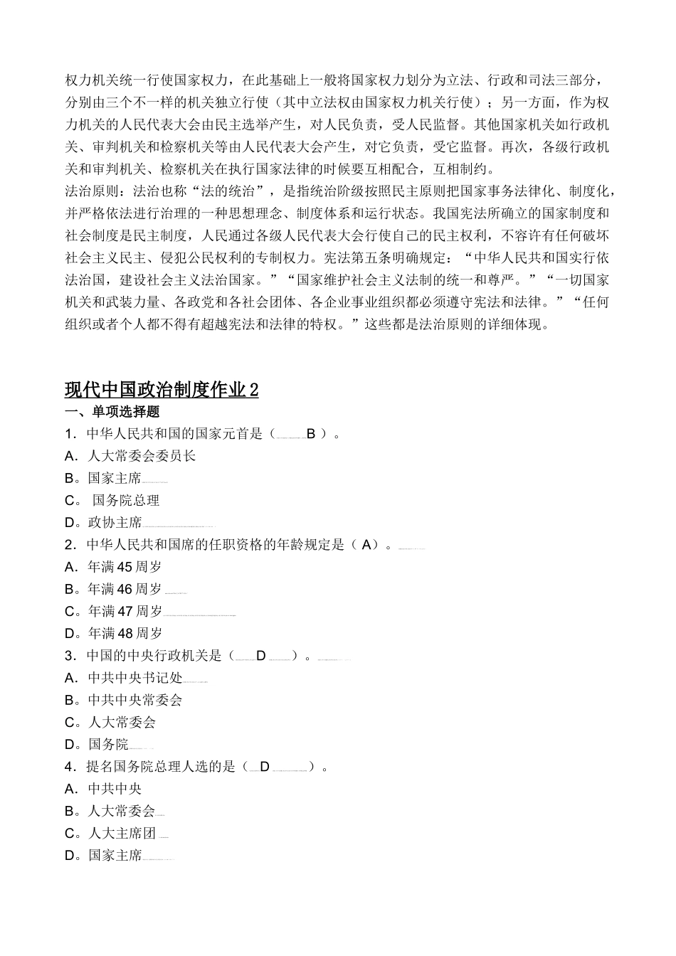 2025年当代中国政治制度形成性考核册参考答案_第3页