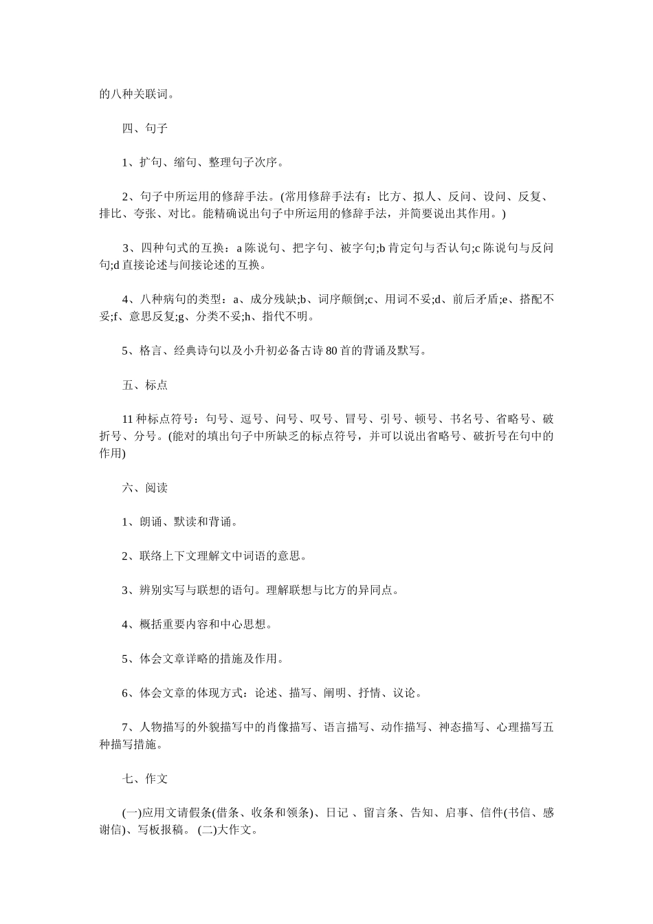 2025年小升初语文知识要点归纳_第2页