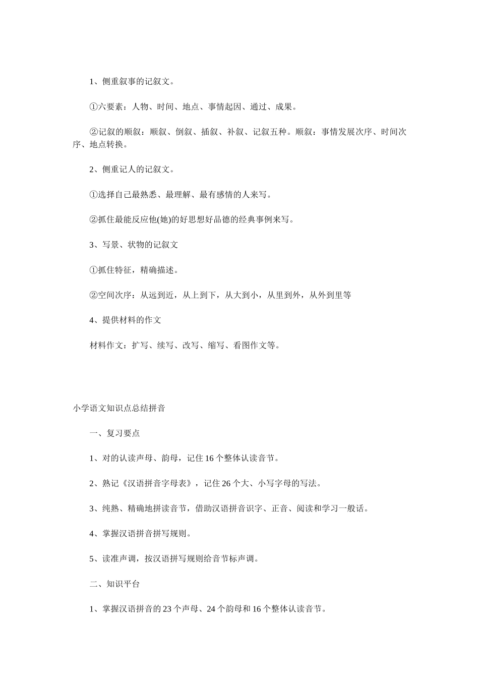 2025年小升初语文知识要点归纳_第3页