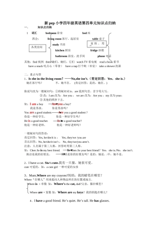 2025年新pep小学四年级英语上册知识点归纳
