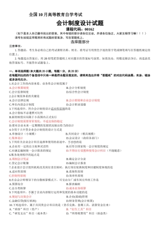 2025年全国10月会计制度设计自考真题与答案