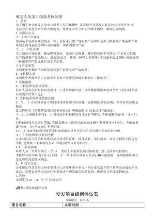 2025年研发人员考核方案