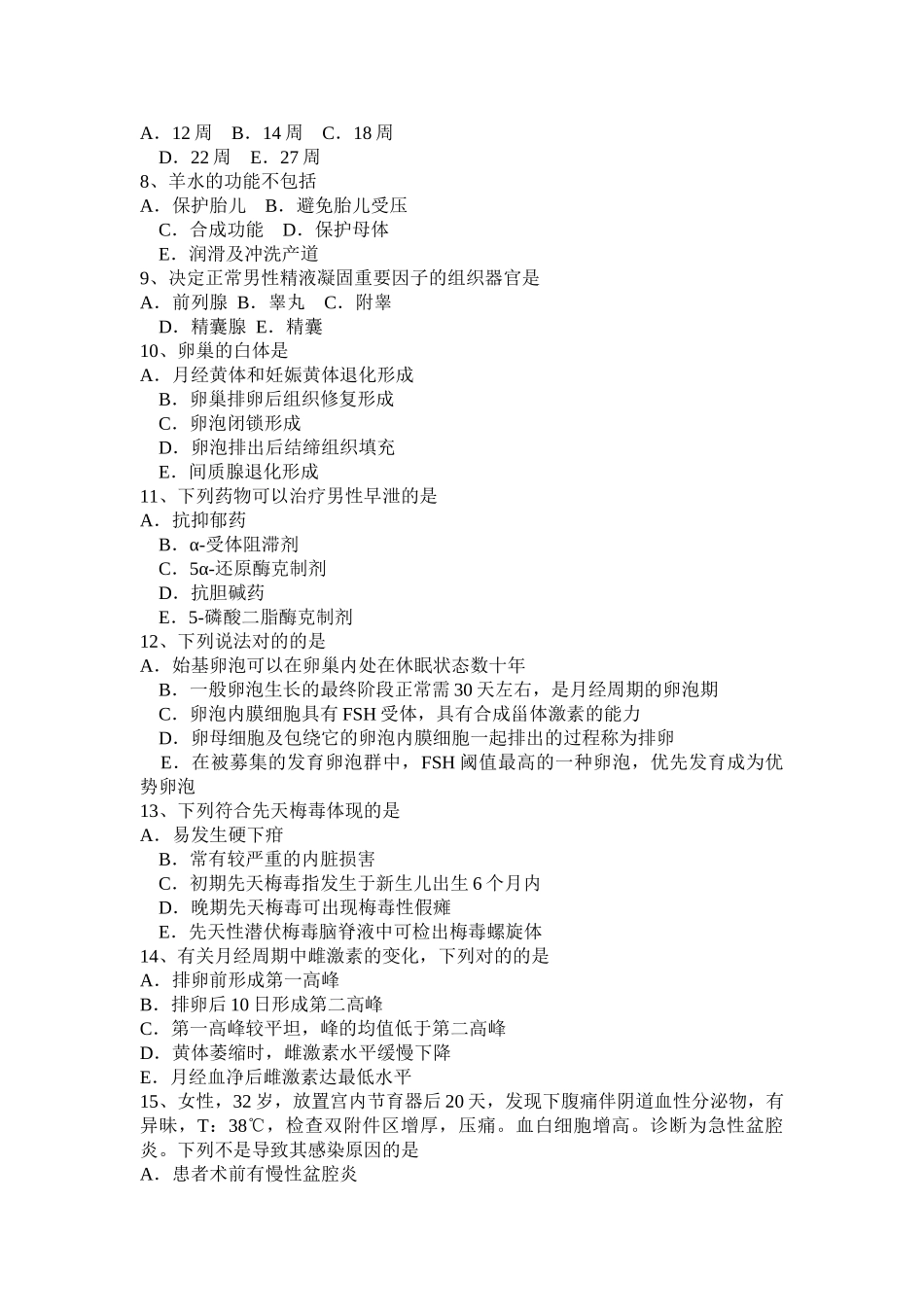 2025年四川省主治医师计划生育基础知识试题_第2页