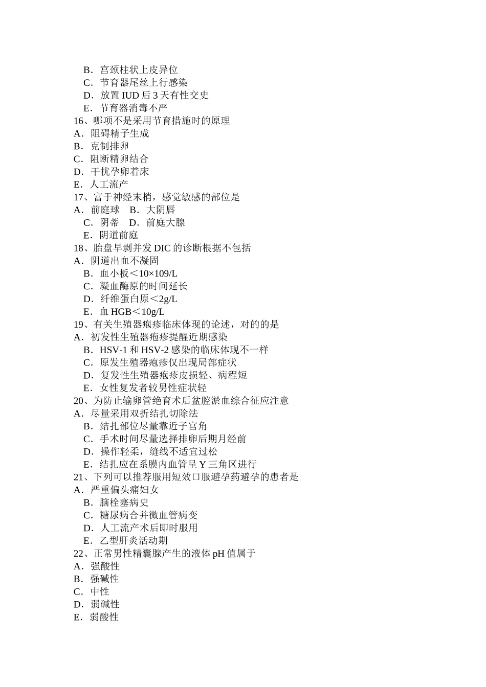 2025年四川省主治医师计划生育基础知识试题_第3页