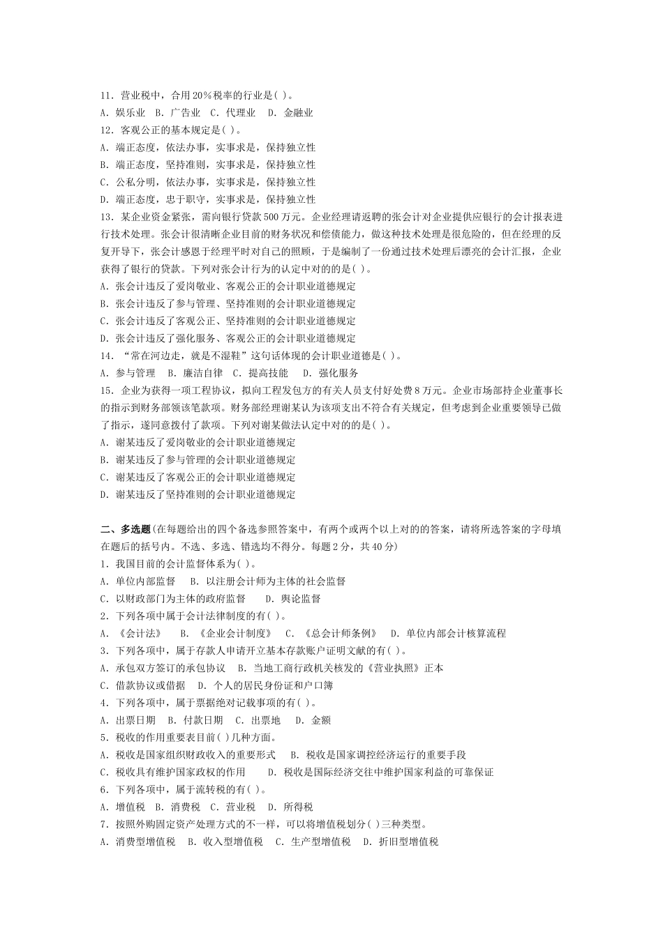 2025年电大财经法规与职业道德复习资料_第2页