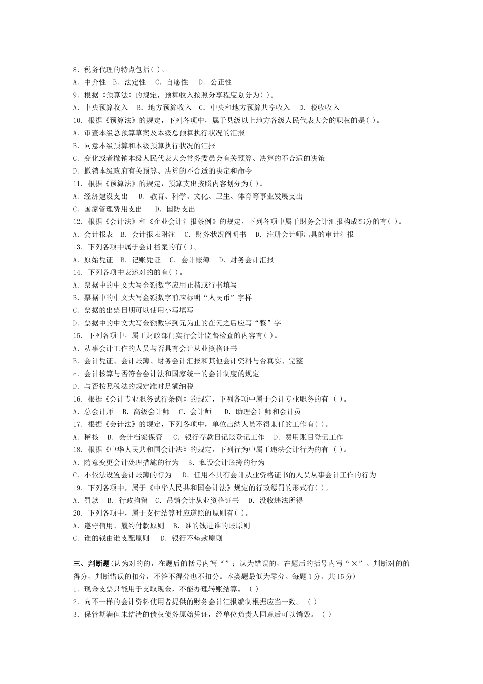 2025年电大财经法规与职业道德复习资料_第3页