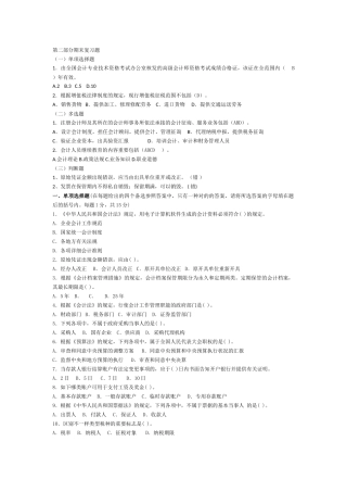 2025年电大财经法规与职业道德复习资料
