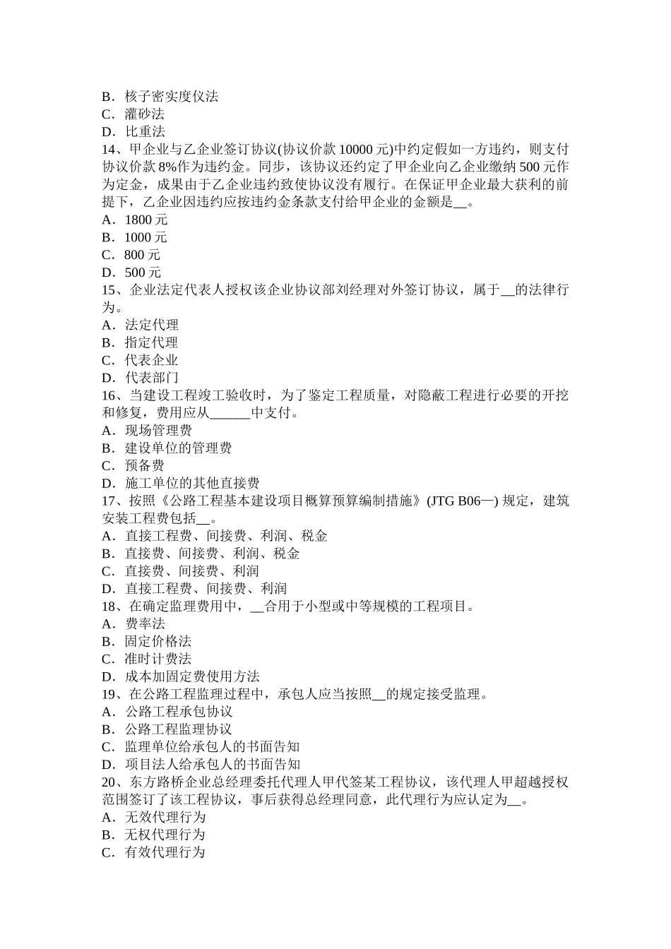 2025年台湾省下半年公路造价师《计价与控制》流动资金扩大指标估算法考试题_第3页