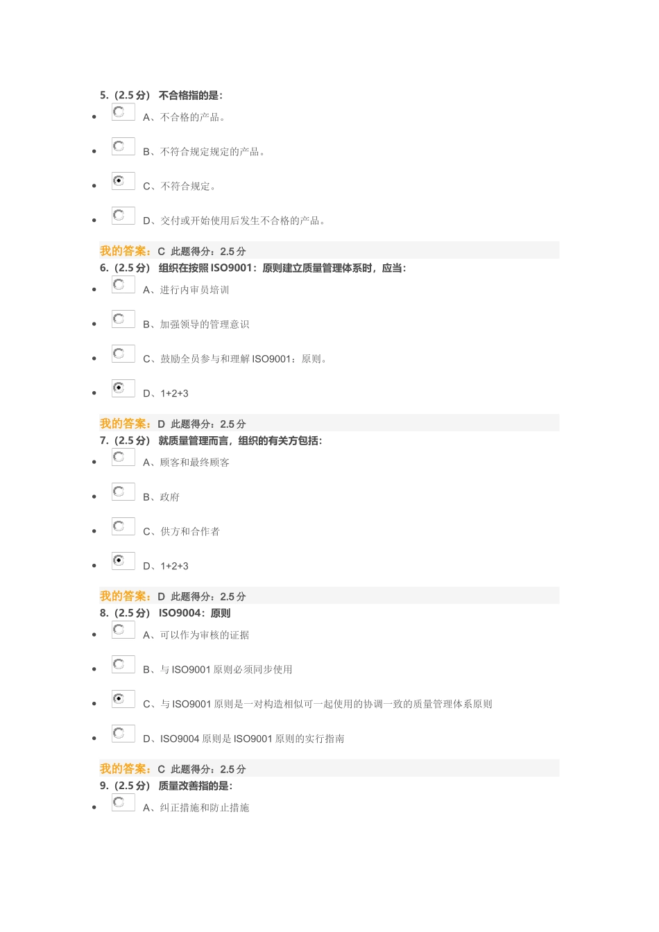2025年质量健康安全环境管理体系概论第一阶段在线作业_第2页