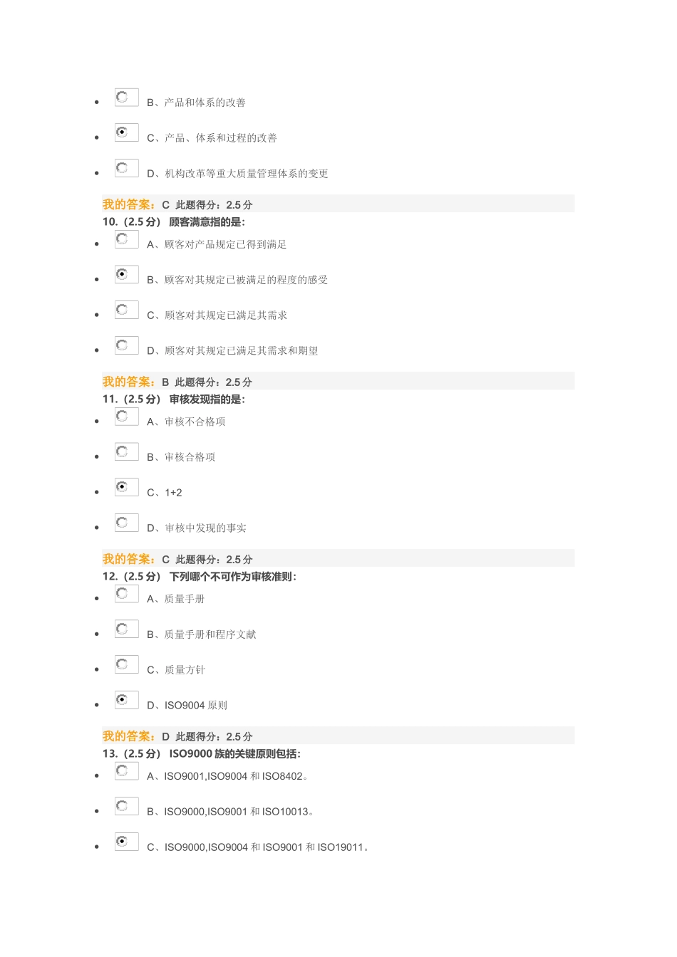 2025年质量健康安全环境管理体系概论第一阶段在线作业_第3页