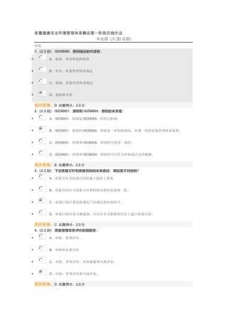 2025年质量健康安全环境管理体系概论第一阶段在线作业