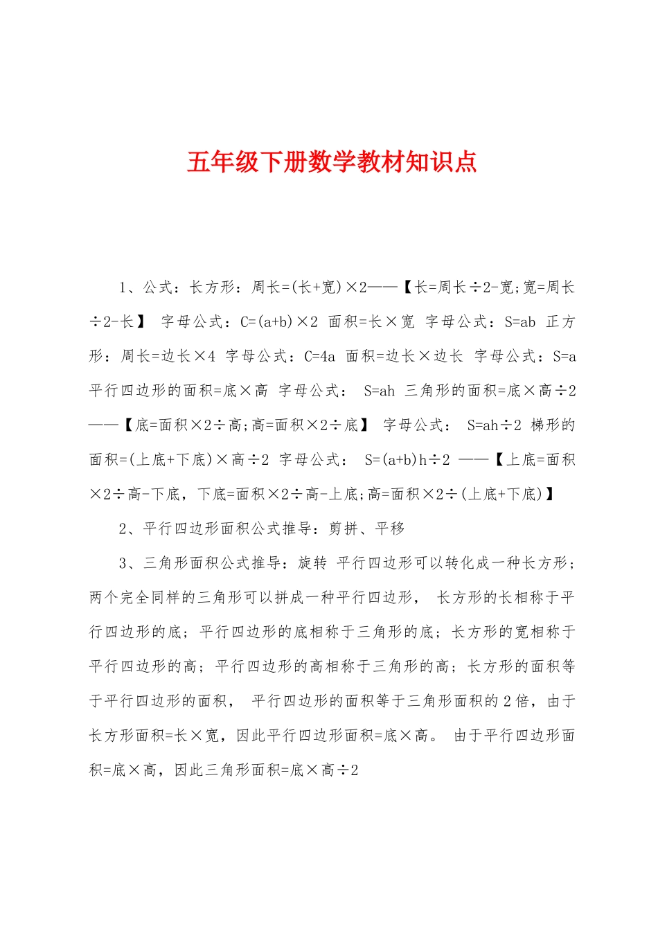 2025年五年级下册数学教材知识点_第1页