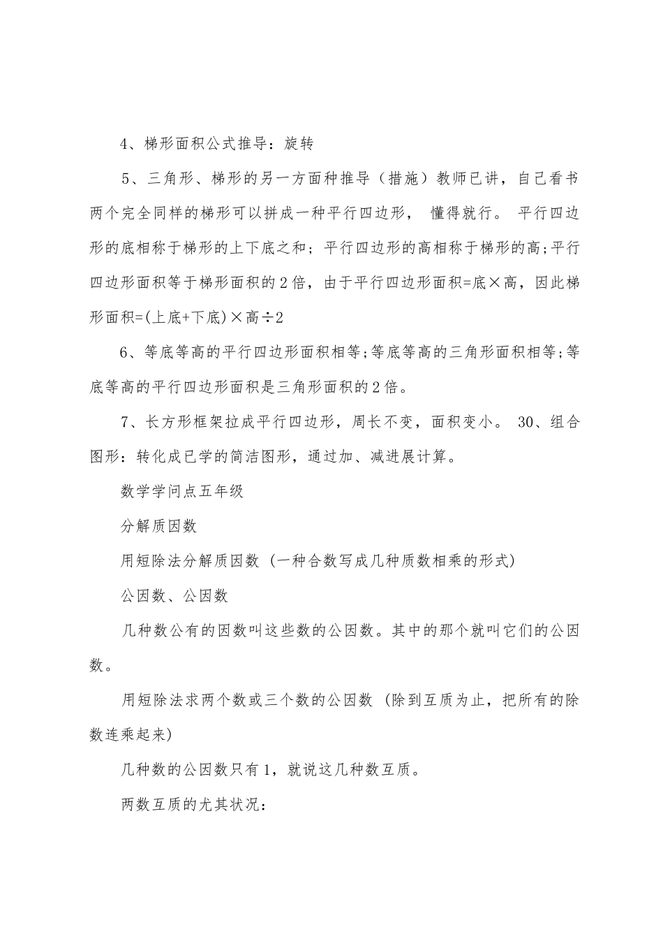 2025年五年级下册数学教材知识点_第2页
