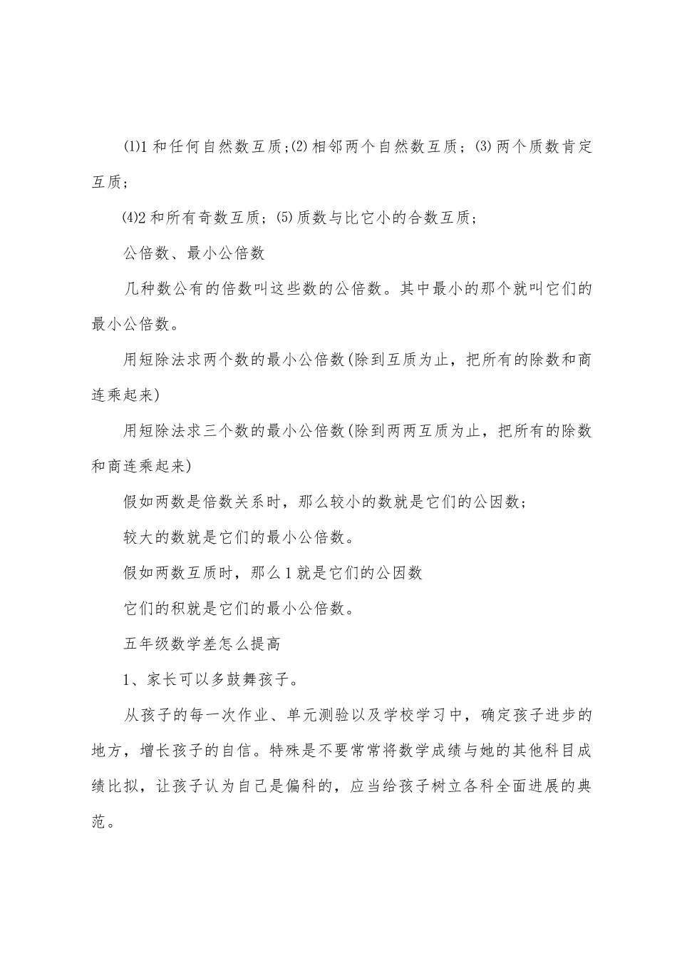 2025年五年级下册数学教材知识点_第3页