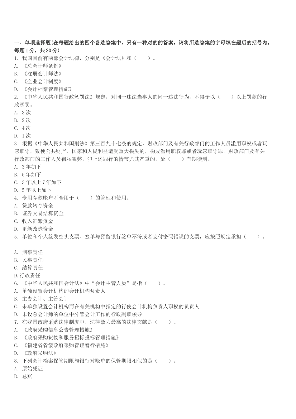 2025年四川会计从业资格证考试题库四川下半年《财经法规》备考冲刺卷第三套_第1页