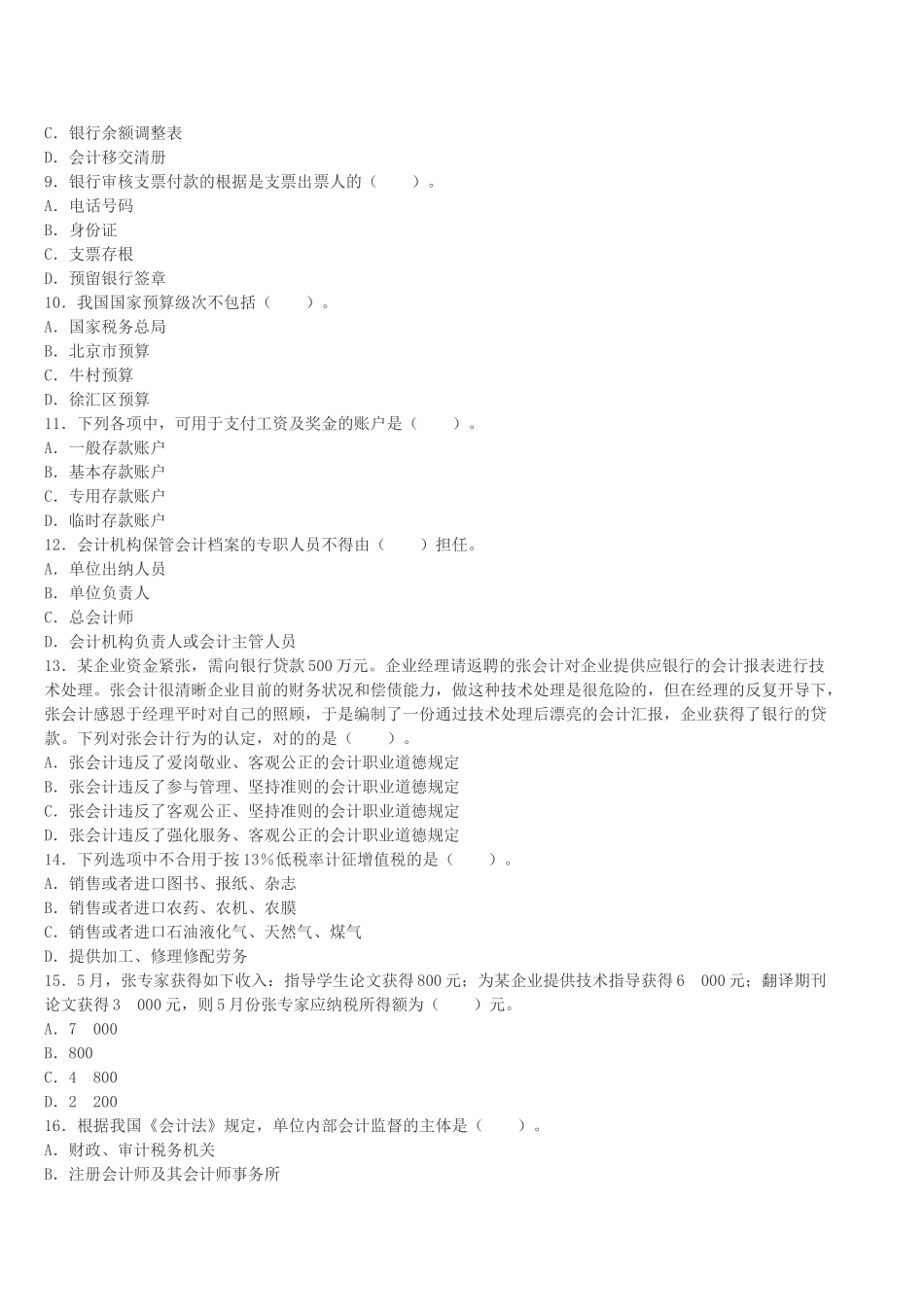 2025年四川会计从业资格证考试题库四川下半年《财经法规》备考冲刺卷第三套_第2页