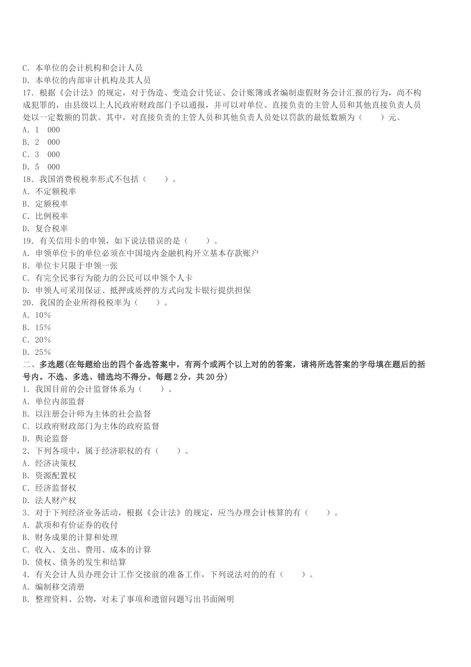 2025年四川会计从业资格证考试题库四川下半年《财经法规》备考冲刺卷第三套_第3页