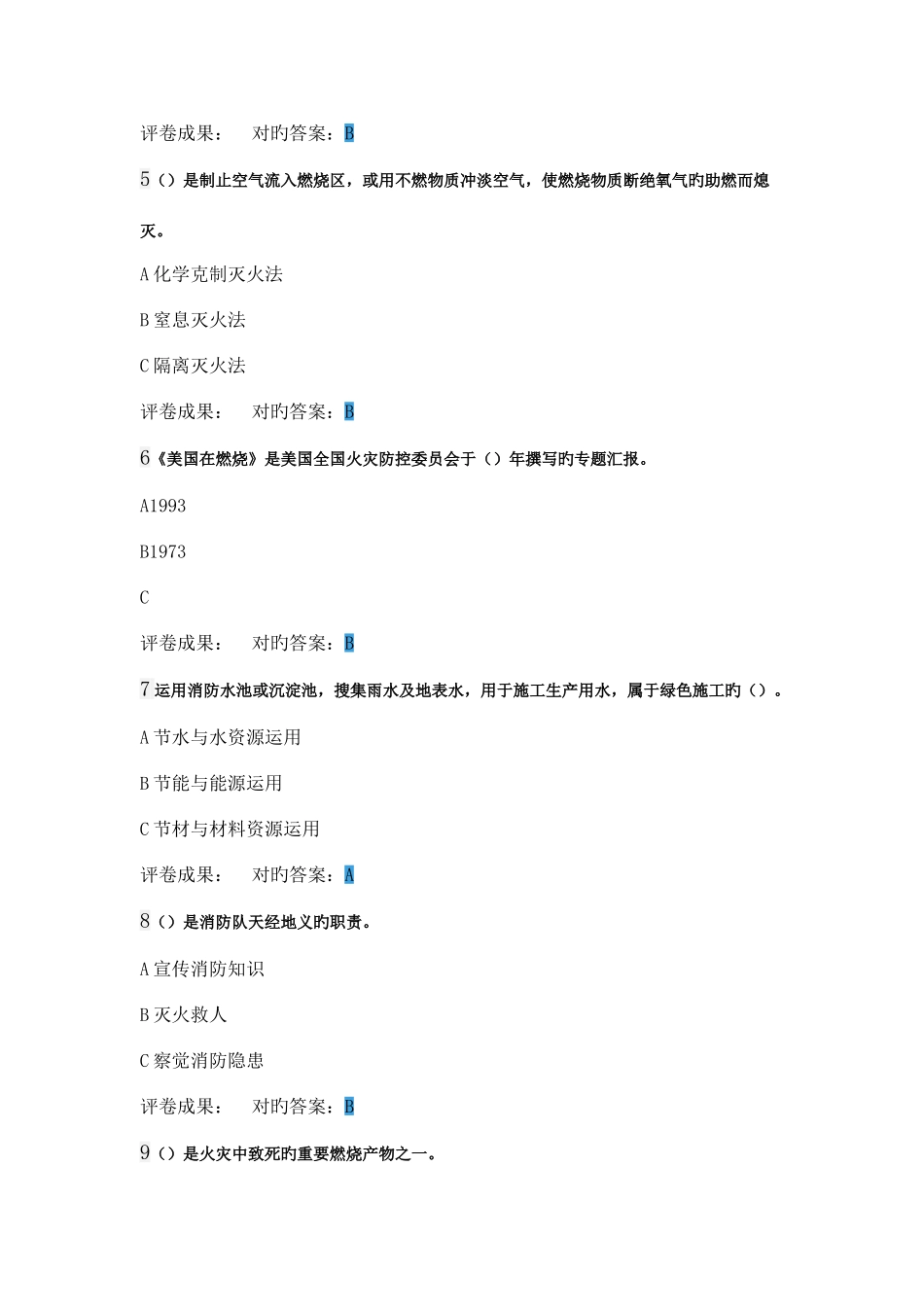 2025年安全生产管理人员继续教育综合试卷附答案_第2页