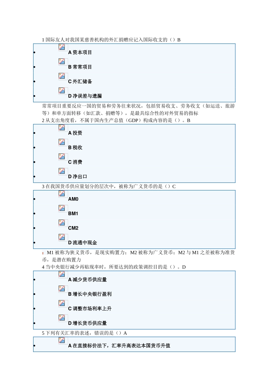 2025年下半年银行从业资格证公共基础资料_第1页