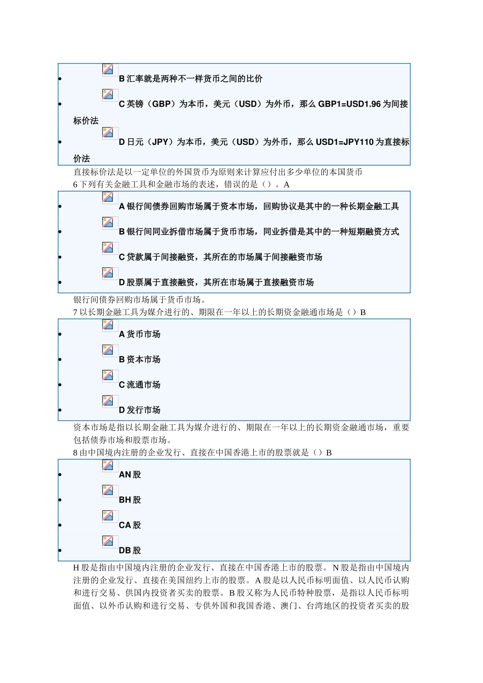 2025年下半年银行从业资格证公共基础资料_第2页