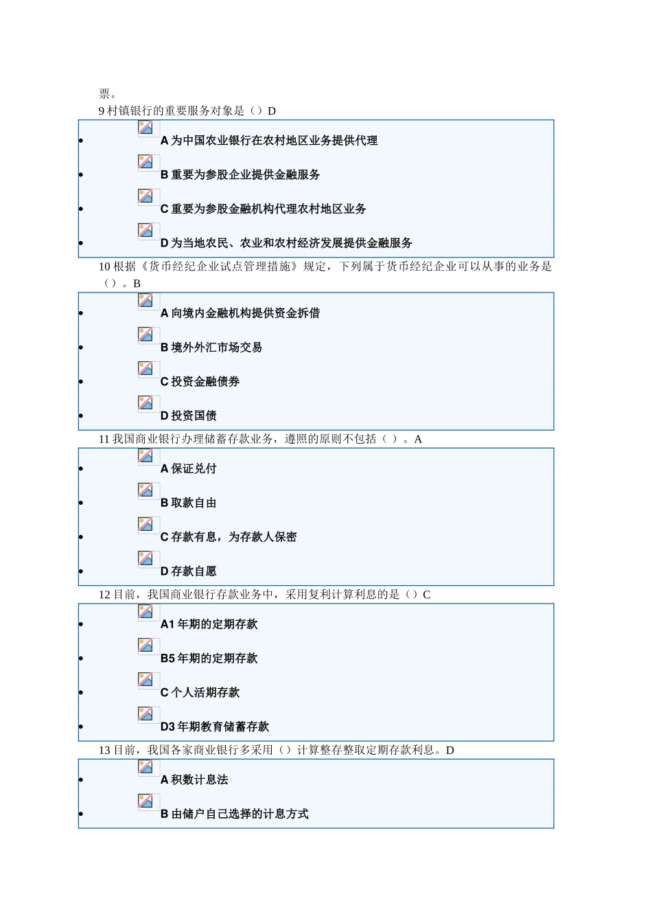 2025年下半年银行从业资格证公共基础资料_第3页