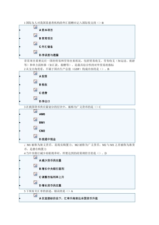 2025年下半年银行从业资格证公共基础资料