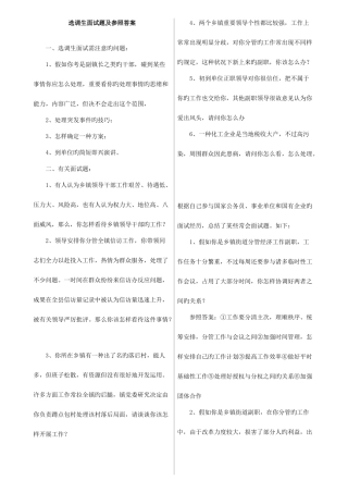 2025年选调生公务员面试题汇总及答案