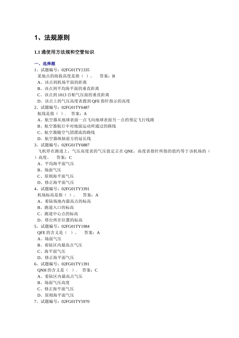 2025年民用航空气象人员执照考试题库气象预报_第2页