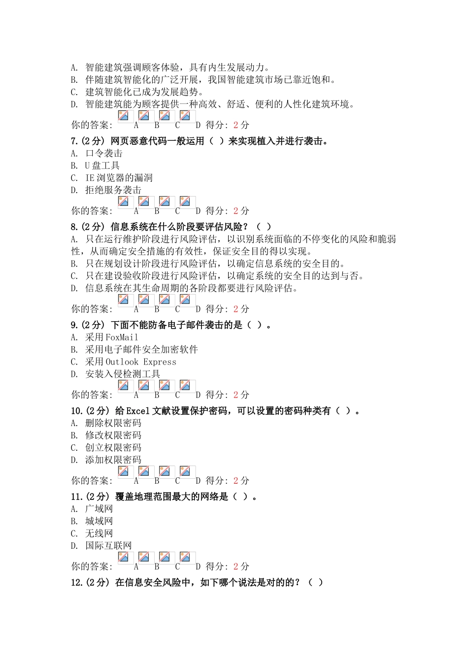 2025年可查询格式广西公需科目考试信息技术与信息安全题库_第2页