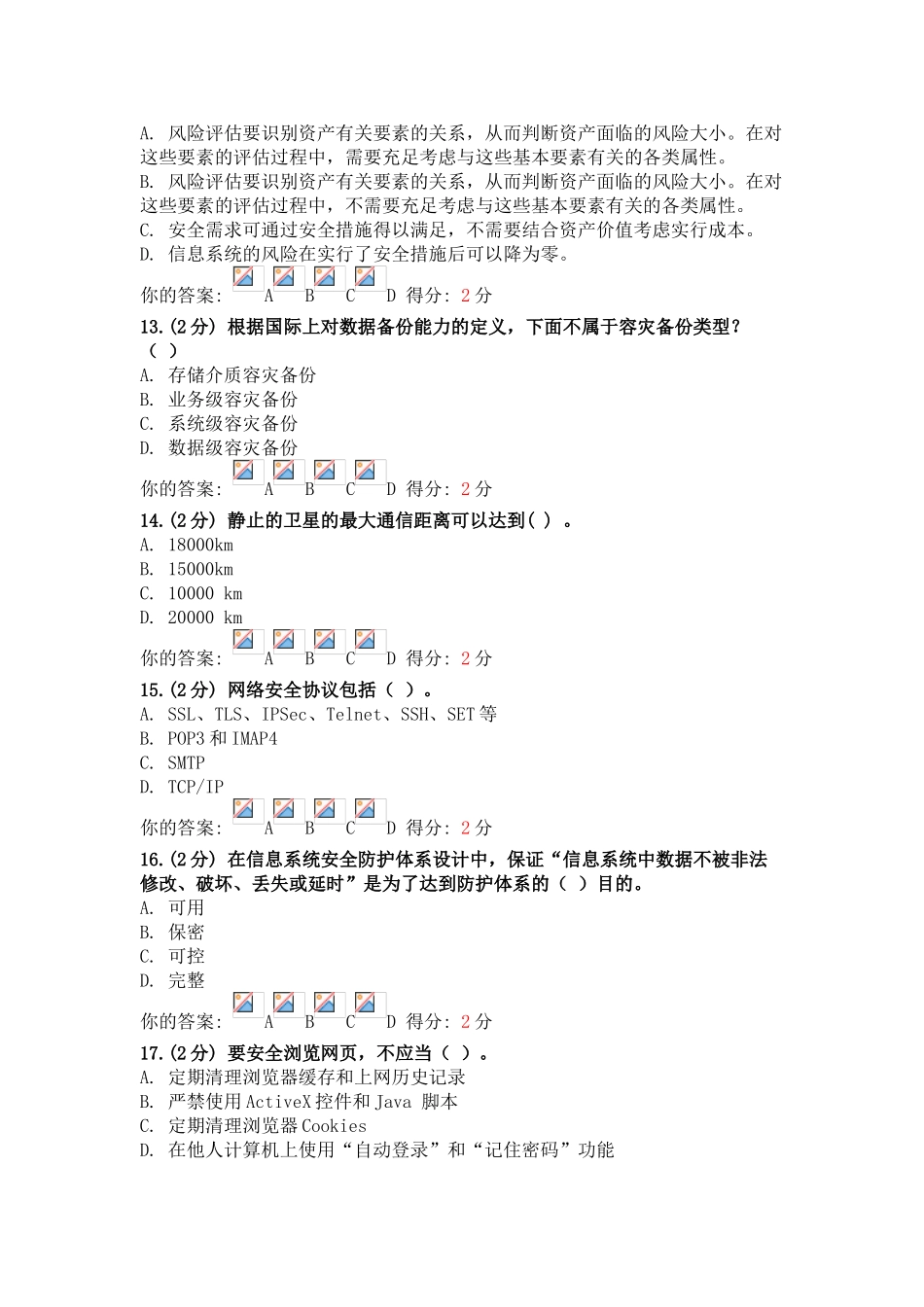 2025年可查询格式广西公需科目考试信息技术与信息安全题库_第3页